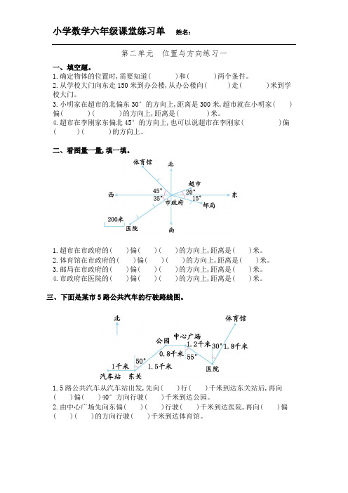 人教版六年级上册位置与方向  练习