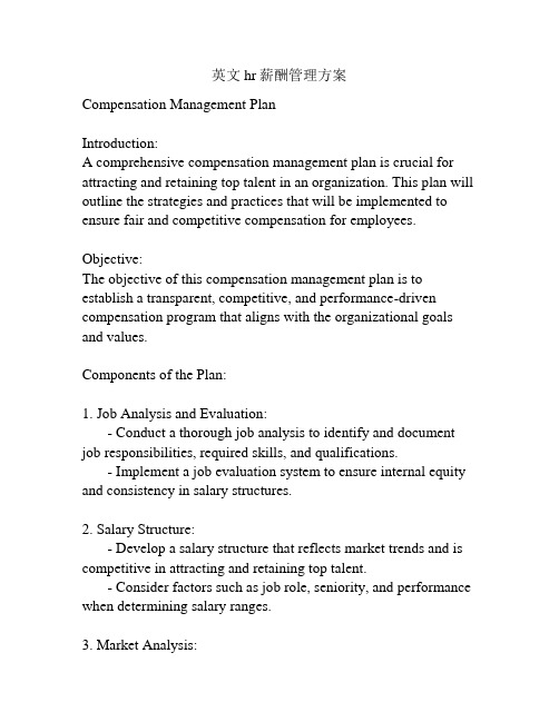 英文hr薪酬管理方案
