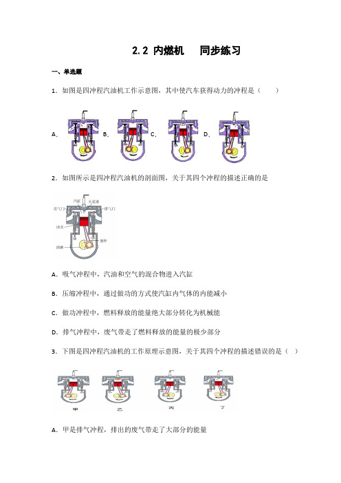 教科版九年级物理上册2.2 内燃机  同步练习(含答案)