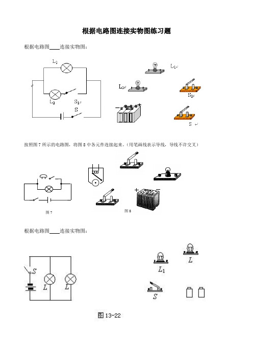 电路图连接练习题