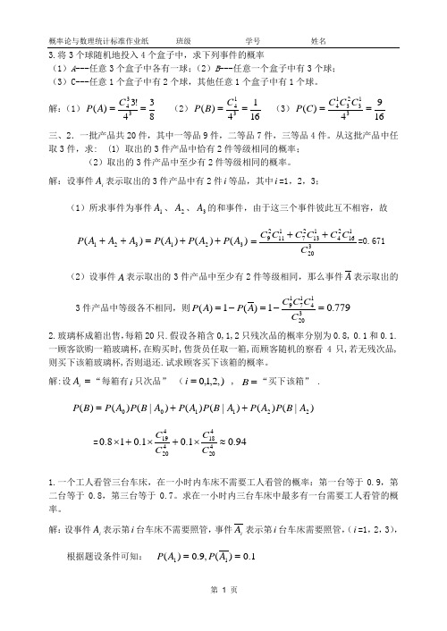 概率论与数理统计_简答题答案