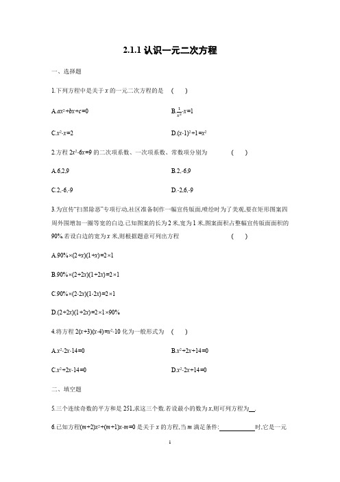 2.1.1认识一元二次方程课堂精练北师大版数学九年级上册 