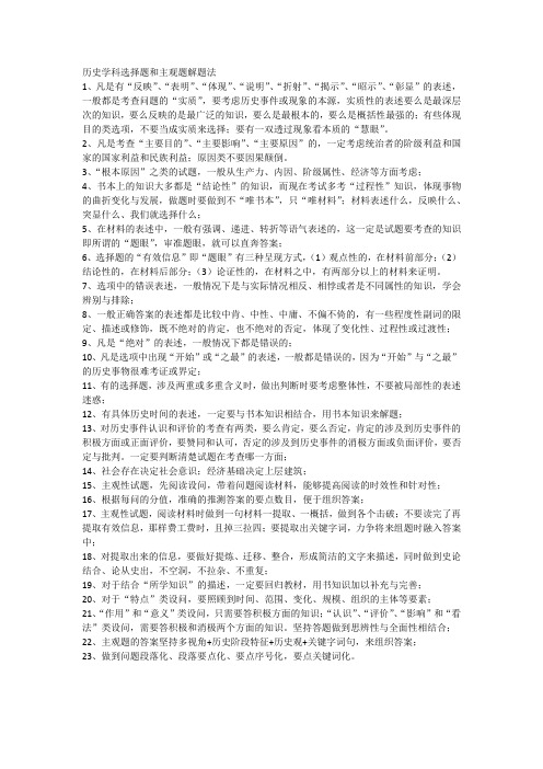 历史学科选择题和主观题解题法