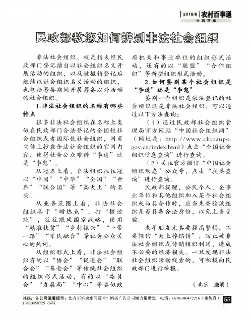 民政部教您如何辨别非法社会组织