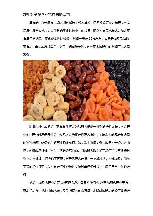 零食加盟靠谱吗