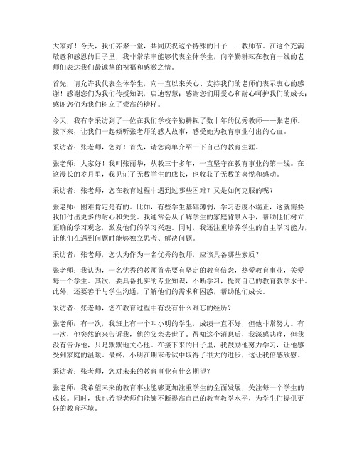 教师节感恩教师采访发言稿