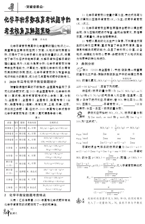 化学平衡常数在高考试题中的考查视角及解题策略