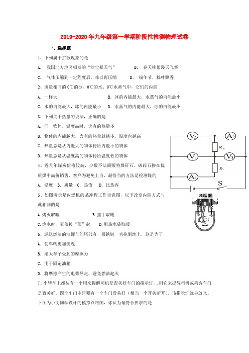 2019-2020年九年级第一学期阶段性检测物理试卷