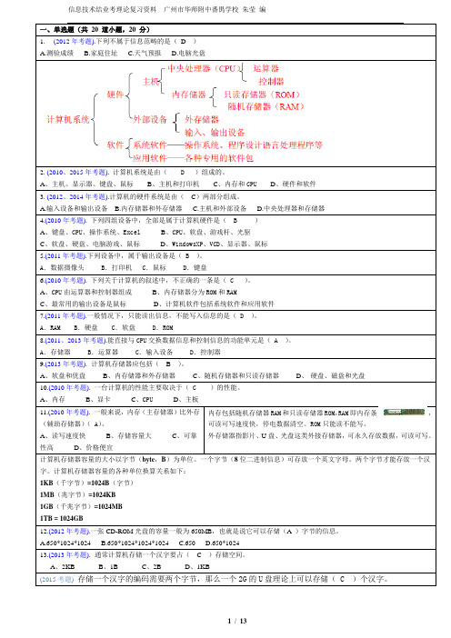 历年会考题集锦