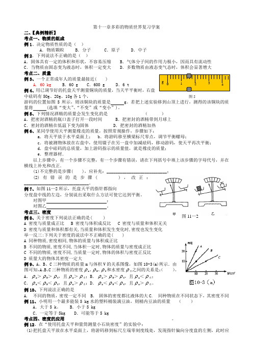 多彩的物质世界复习学案wqw