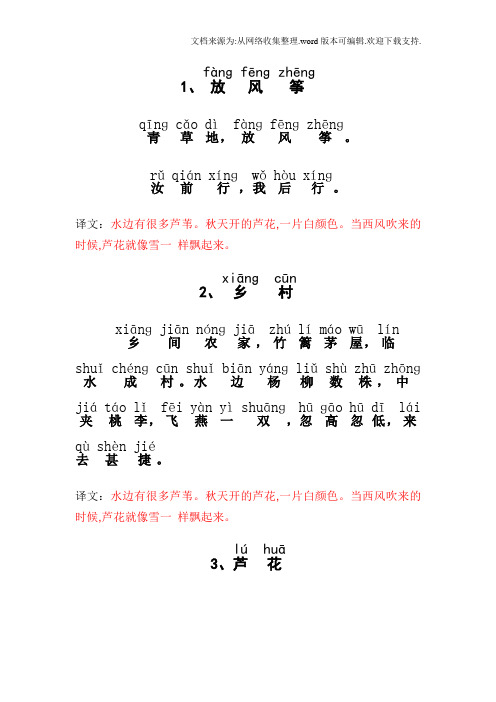 小古文100-篇-注音注释(上册——第一组)