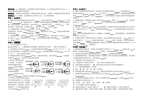 5-4、5眼睛学案模板