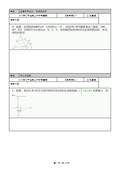 2013年辽宁省鞍山市中考真题 辽宁省鞍山市检测版