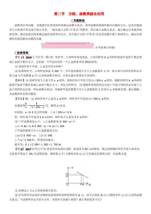 2018年中考数学总复习 第三编 专题2 应用题的基本类型与解题策略 第2节