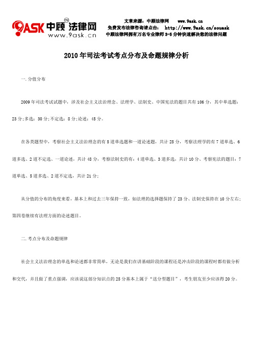 2010年司法考试考点分布及命题规律分析