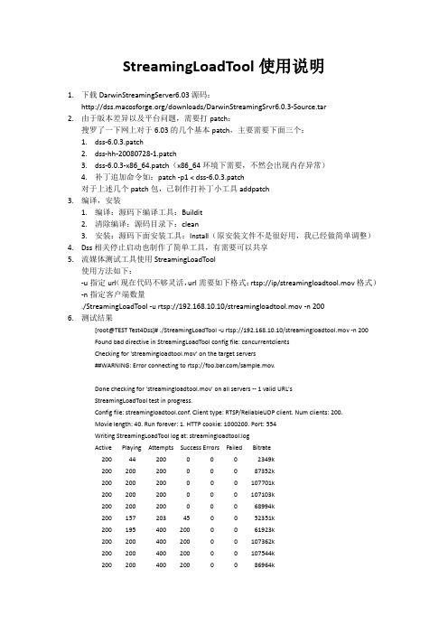 Darwin流媒体服务器测试工具介绍