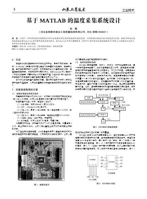 基于MATLAB的温度采集系统设计