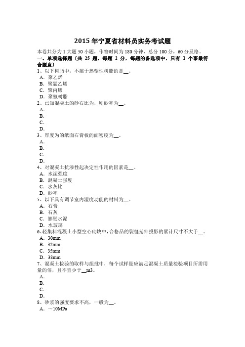 2015年宁夏省材料员实务考试题