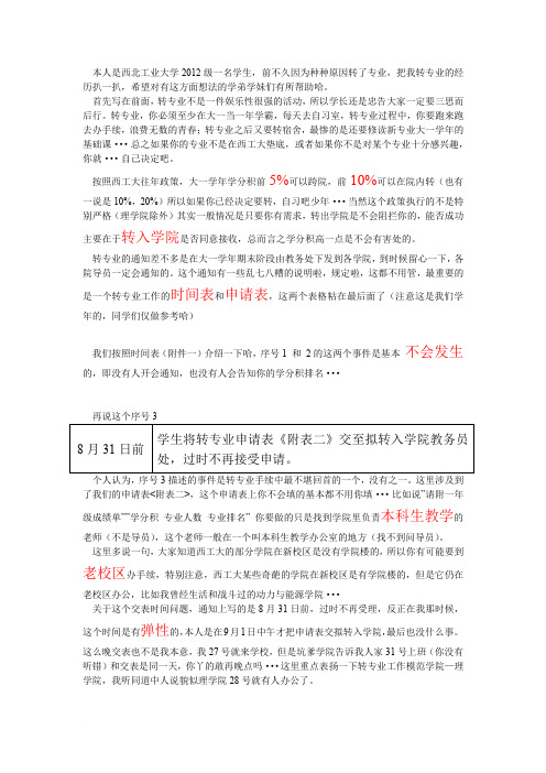 西北工业大学转专业攻略