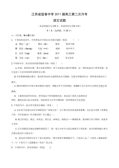 江西省宜春中学高三第二次月考(语文).doc