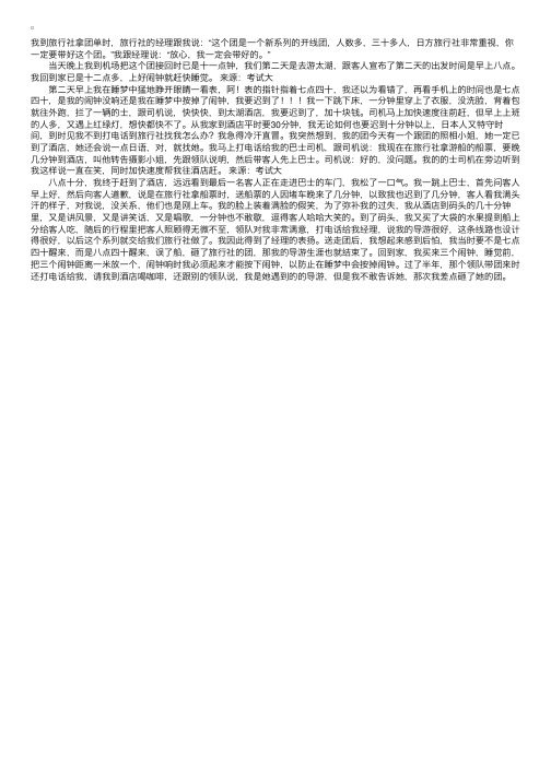 导游实务案例：迟到突发现场