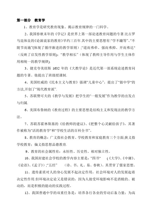 中小学教师职称晋级考试复习题