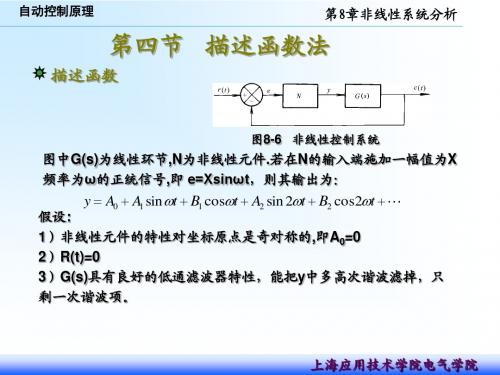 ch8-4 描述函数法