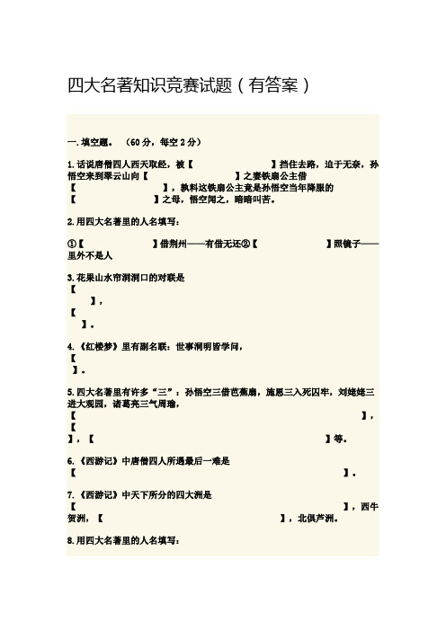 (完整版)四大名著知识竞赛试题