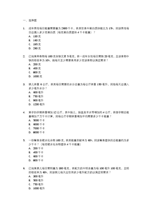 公共营养师计算题汇总