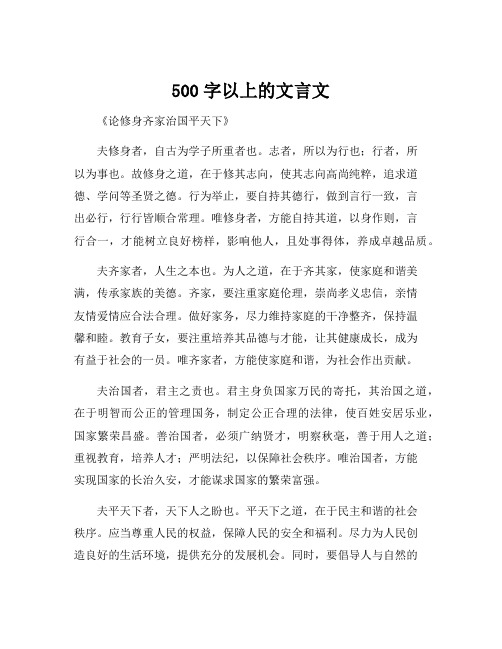 500字以上的文言文