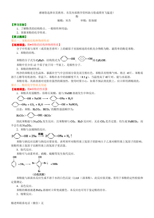 知识讲解_酚_提高