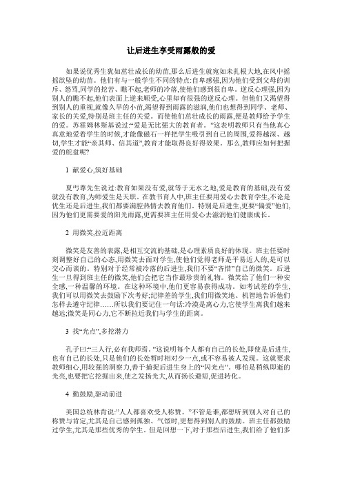 让后进生享受雨露般的爱