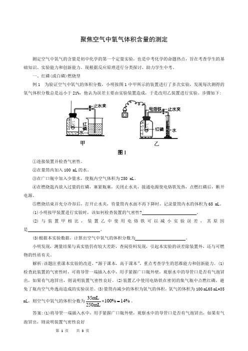 中考化学复习指导：聚焦空气中氧气体积含量的测定