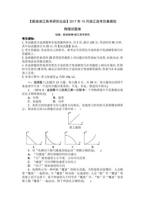 2017年10月浙江省普通高校招生选考科目考试物理模拟试卷