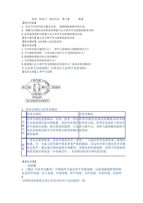 高考一轮复习  政治生活  第九课       教案