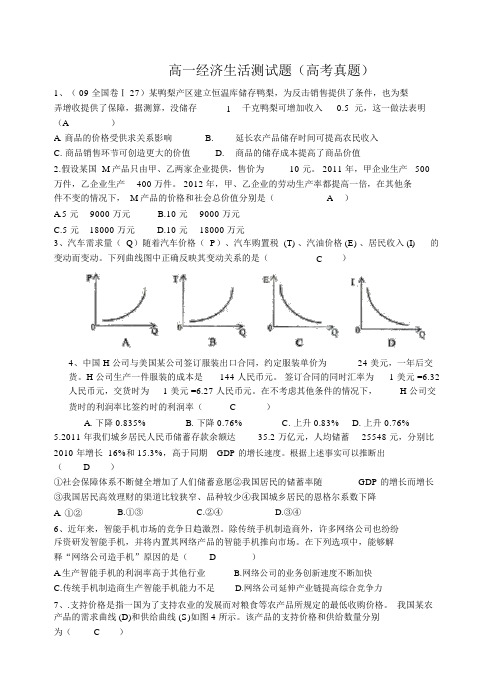 经济生活第一单元高考试题汇总含答案