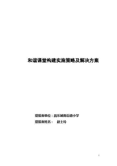 和谐课堂构建实施策略及解决方案