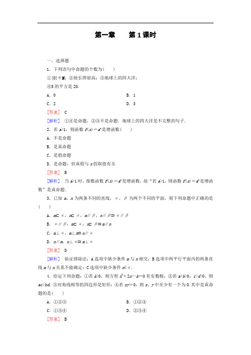 高中数学选修2-1-各章节同步练习及答案解析