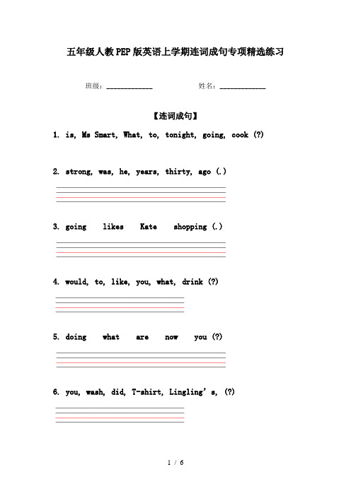 五年级人教PEP版英语上学期连词成句专项精选练习