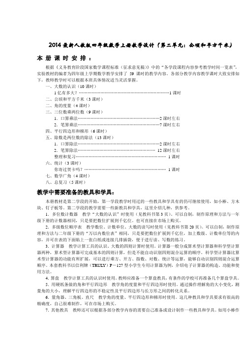 四年级上册数学教案(新人教版全册) 