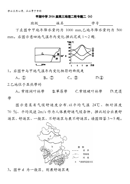 浙江省平湖中学2016届高三地理二轮专题练习二 大气的运动规律(6) 含答案