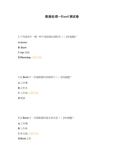 数据处理—Excel测试卷