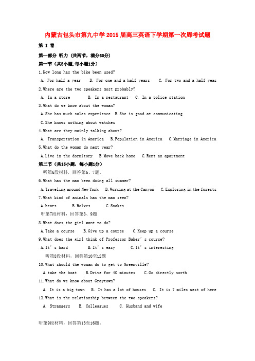 内蒙古包头市第九中学高三英语下学期第一次周考试题