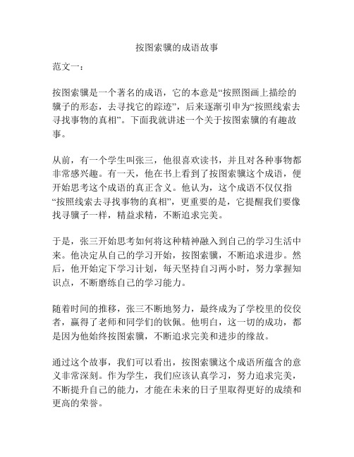 按图索骥的成语故事