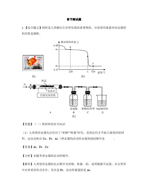 初中化学鲁教版(五四制)九年级全册第四单元 金属第三节 钢铁的锈蚀与防护-章节测试习题(3)