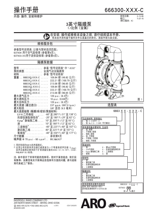 英格索兰3英寸隔膜泵操作手册