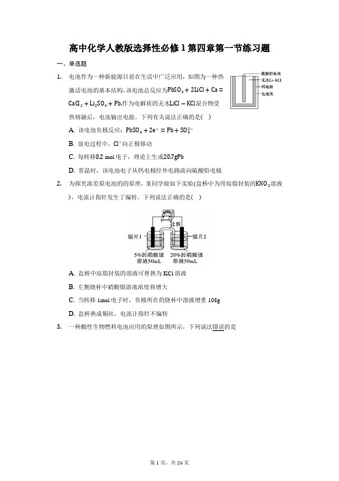 高中化学人教版选择性必修1第四章第一节练习题-普通用卷