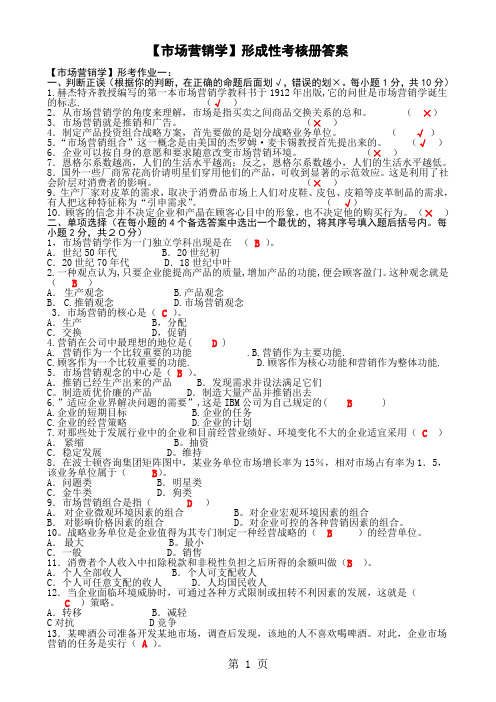 2019电大形成性考核册答案附题目共14页文档