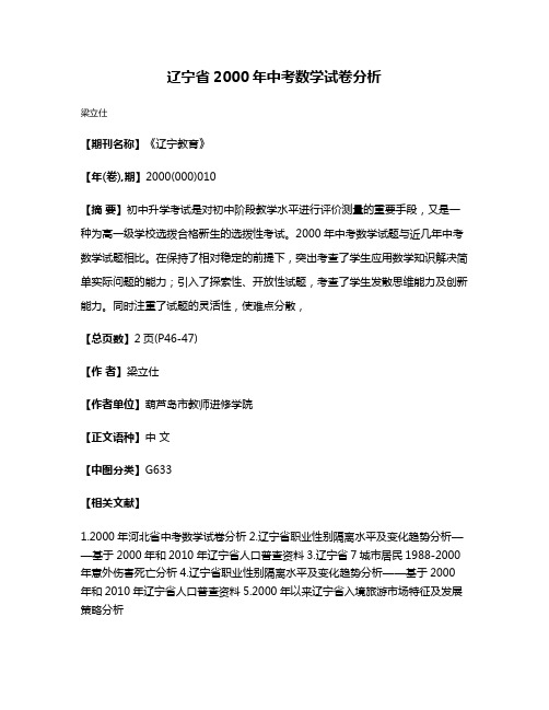 辽宁省2000年中考数学试卷分析