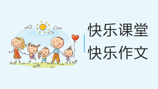 (名师公开课)精品课件小学活动作文《画鼻子》游戏作文PPT